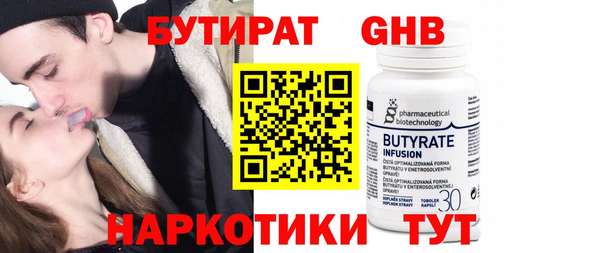 Бутират  Вход с VPN  Петрозаводск  БУТИРАТ оксибутират 