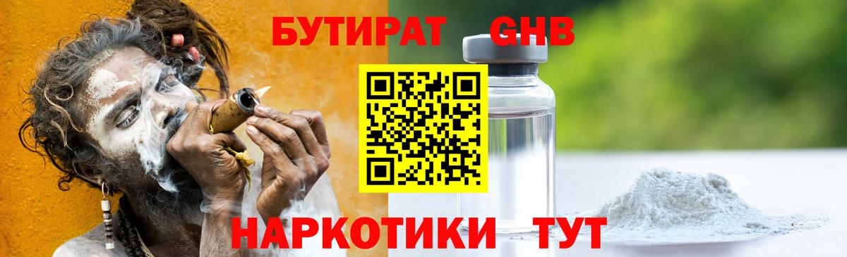 БУТИРАТ 99% Петрозаводск