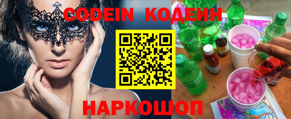 Кодеин напиток Lean (лин) Петрозаводск