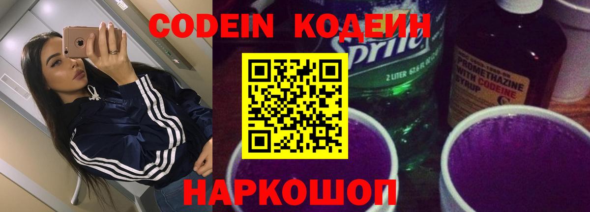 Кодеин Purple Drank  Кодеин Purple Drank  Петрозаводск  Вход с VPN 